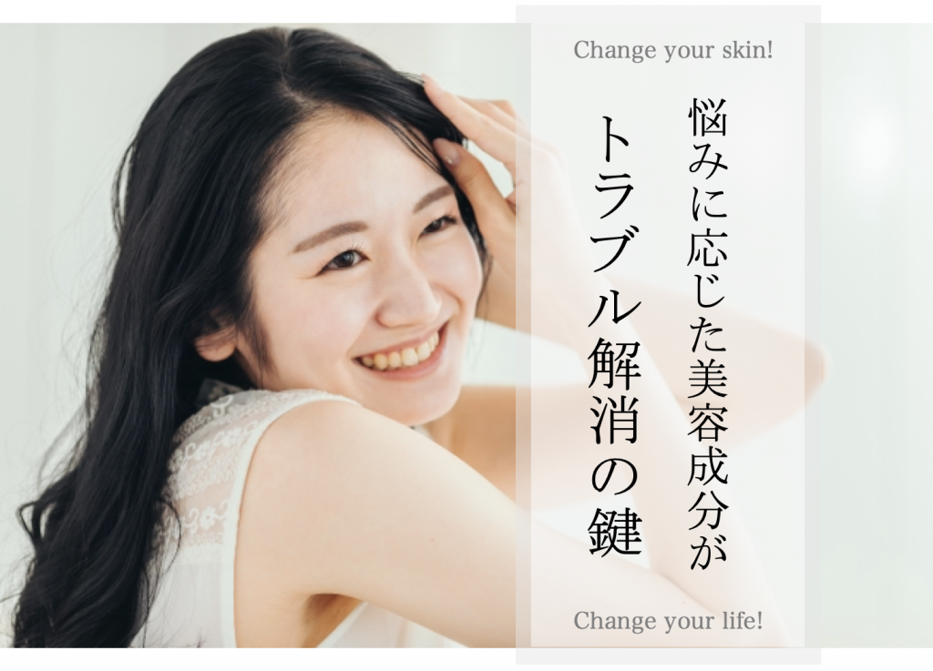 赤みもニキビも毛穴の開きも!12の肌悩みを解決する美容成分一覧表